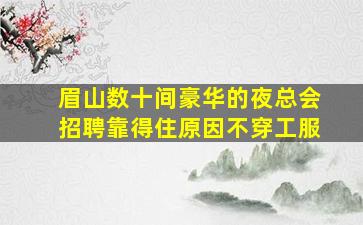 临汾酒吧招聘
